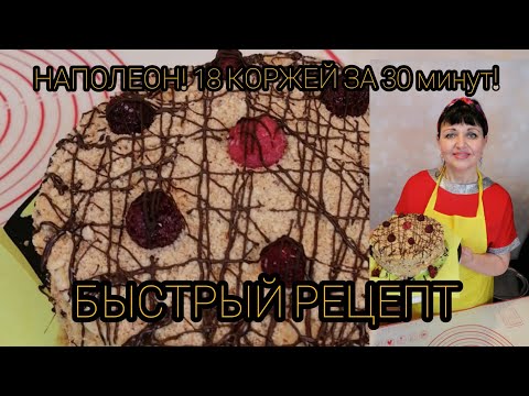 Видео: ТОРТ НАПОЛЕОН ! НА СКОВОРОДЕ ! АМС
