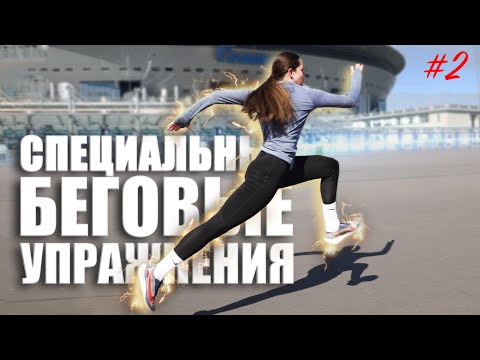 Видео: ПРАВИЛЬНАЯ ТЕХНИКА БЕГА | НОВЫЙ УРОВЕНЬ ОТ НОВИЧКА К ПРОФИ