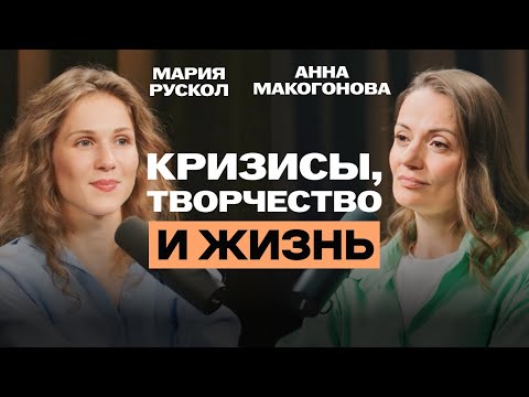 Видео: Кризисы, творчество и жизнь