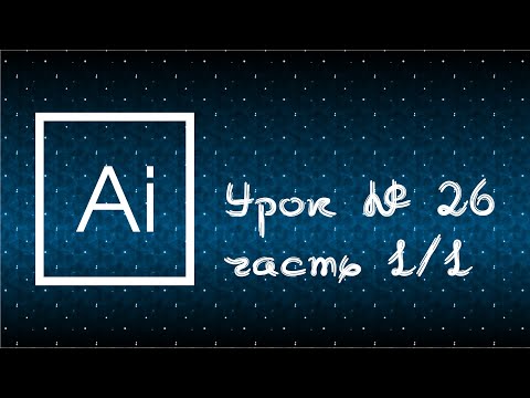 Видео: 26/1.Illustrator. Работа со связанными и встроенными файлами. Палитра Связи.