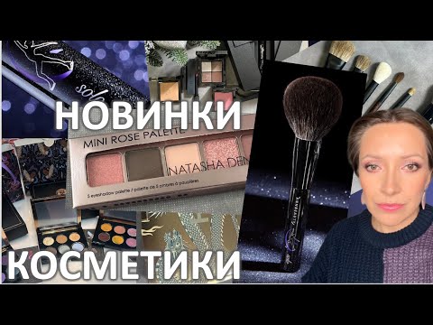 Видео: НОВИНКИ КОСМЕТИКИ, МОЯ САМАЯ ДОРОГАЯ КИСТЬ SOLO, ОБЗОР MINI ROSE ND|Marigudik