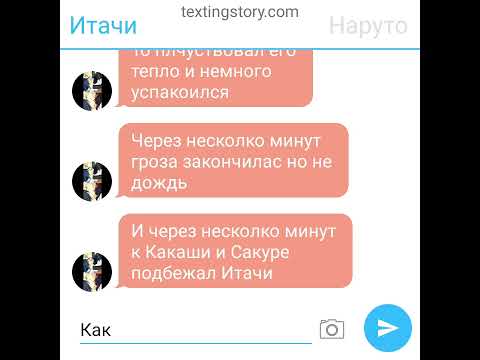 Видео: Переписка сасунару 1 часть