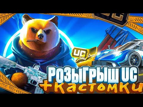 Видео: PUBG MOBILE🔴/ШОРТС СТРИМ/🔴ПРИЗОВЫЕ КАСТОМКИ НА 60 UC🔴 #shorts