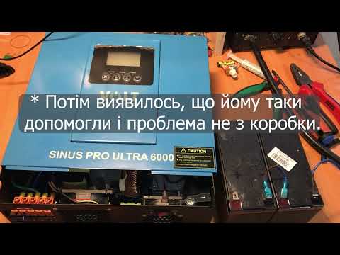 Видео: Volt Polska Sinus Pro Ultra 6000 (гібрид), огляд, ремонт.