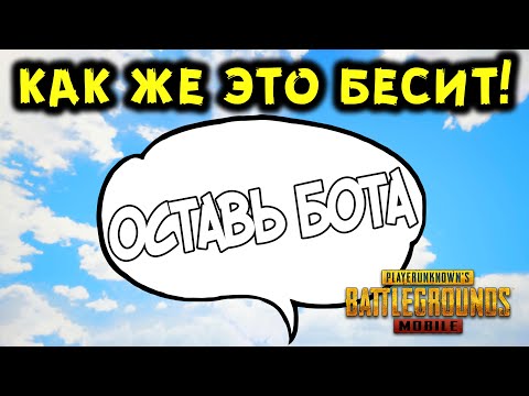 Видео: 7 САМЫХ БЕСЯЩИХ ВЕЩЕЙ В PUBG MOBILE!