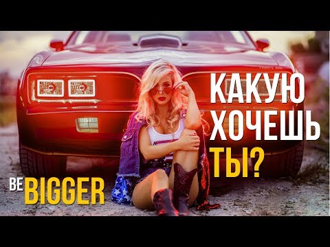 Видео: Какую выбрать женщину? Как выбрать женщину под конкретные цели. Как выбрать жену? Ответы на вопросы.