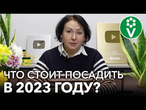 Видео: ДЕЛЮСЬ САМЫМ СОКРОВЕННЫМ! Мой ТОП цветов и овощей, которые я обязательно посажу в 2023 году