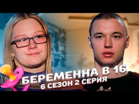 Видео: ПОЙМАЛИ НА ИЗМЕНЕ! БЕРЕМЕННА В 16 -  МАРИНА, НОВОЧЕРКАССК | 6 СЕЗОН, 2 ВЫПУСК | 2 ЧАСТЬ