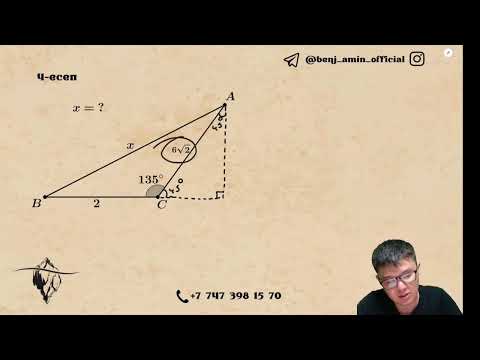 Видео: geometry pro курсы. 45:45:90 үшбұрышы