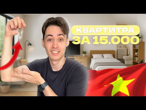 Видео: Квартира во Вьетнаме за 15 000 ₽ в месяц! Как я нашёл жильё в Нячанге?