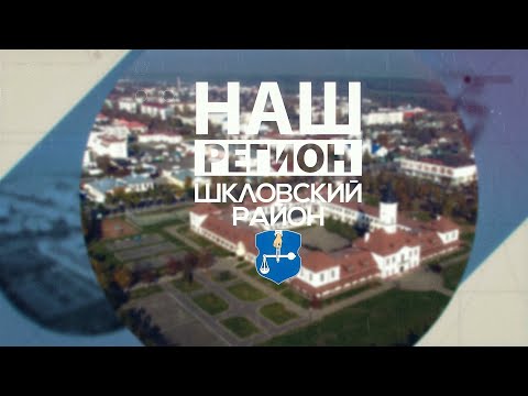 Видео: Умное сельское хозяйство / «Купалье» в Александрии / Наш регион — Шкловский район