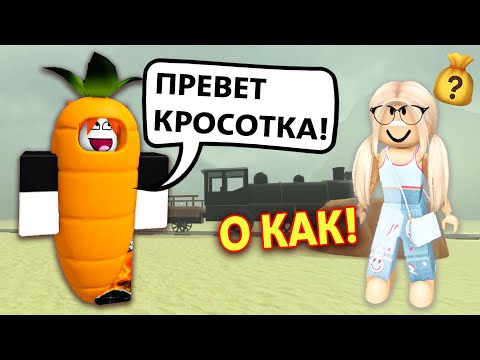 Видео: 😱 Я ДОЛЖНА НАЙТИ ПАРНЯ В РОБЛОКС, ИНАЧЕ ПОТЕРЯЮ ВСЁ! 💸 #роблокс #роблоксистория