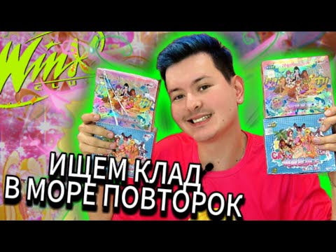 Видео: ✨🧚‍♀️В ПОИСКАХ НОВЫХ КАРТ: РАСПАКОВКА 4-х боксов с КИТАЙСКИМИ КАРТОЧКАМИ WINX!🧚‍♀️✨