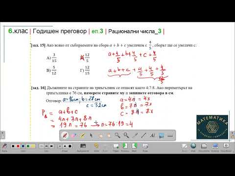 Видео: 6.клас | Годишен преговор | еп.3 | рационални числа (3)