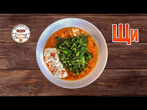Видео: Такие щи ещё пойди поищи! Как приготовить супер вкусные щи от Александра Блинова!