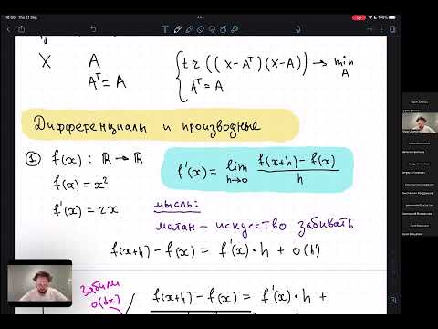 Видео: 2.1. Yet another ADVANCED math: матричные производные