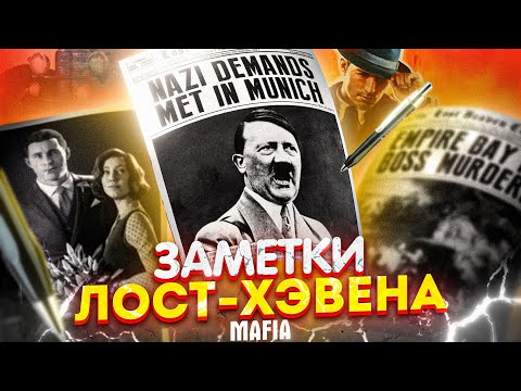 Видео: MAFIA: DEFINITIVE EDITION - ЗАМЕТКИ ЛОСТ-ХЭВЕНА (ВСЕ ЗАПИСКИ, ЛИСТОВКИ, ФОТОГРАФИИ И ГАЗЕТЫ)