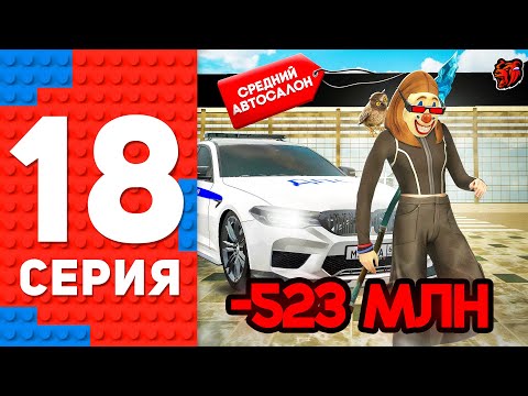 Видео: 😱✅МНЕ ПОВЕЗЛО! КУПИЛ СРЕДНИЙ АВТОСАЛОН И BMW M5 F90 ДПС! ПУТЬ ТОП 1 ФОРБС БЛЕК РАША / BLACK RUSSIA