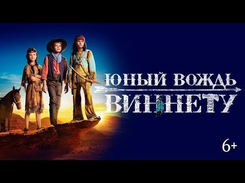 Видео: МАЛЬЧИК, КОТОРЫЙ СЧИТАЕТ СЕБЯ ВЕЛИКИМ ВОИНОМ! Юный вождь Виннету. ЛУЧШИЕ ФИЛЬМЫ
