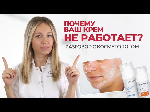 Видео: Как подобрать крем, сыворотку, средства для ухода? Кремы MESOMATRIX