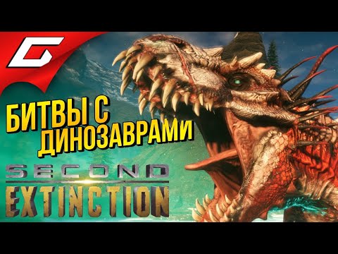 Видео: НОВЫЙ ЮРСКИЙ ПЕРИОД ➤ SECOND EXTINCTION