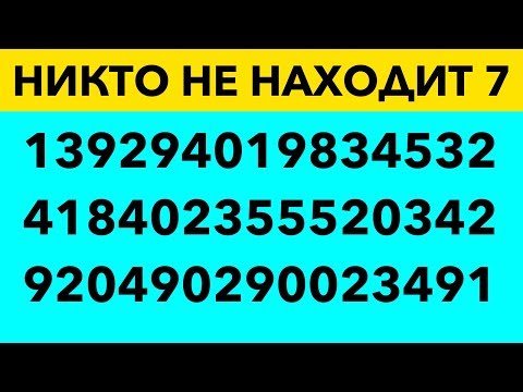 Видео: КАК ХОРОШО РАБОТАЕТ ТВОЙ МОЗГ? 9 НЕОБЫЧНЫХ ЗАГАДОК