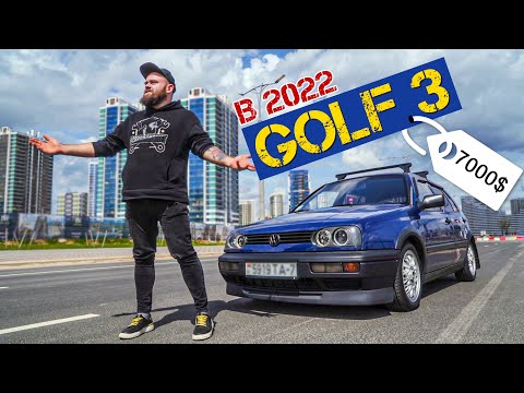 Видео: Golf 3 в 2022? Гольф 3 - Возрождение легенды