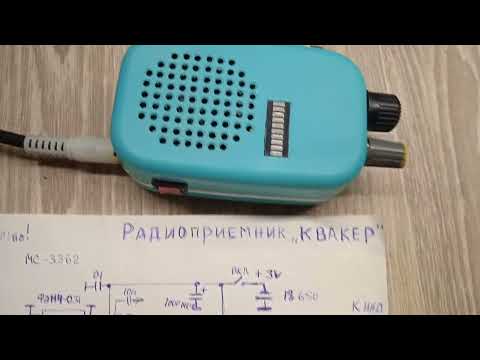 Видео: Простой SSB радиоприемник с низковольтным питанием ( Ч 1 )