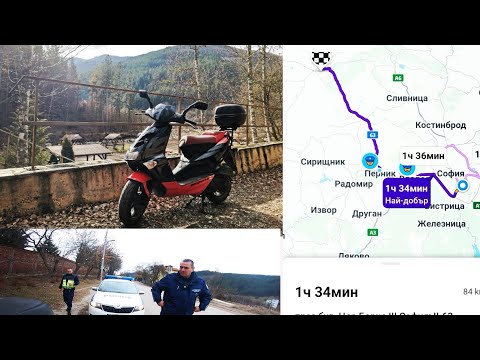 Видео: Зимно Пътешествие с 50кк Скутер 185км 🥶👮🛵☃️🌲🌲🌲