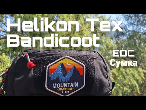 Видео: Helikon Tex Bandicoot - Лучшая сумка на EDC?