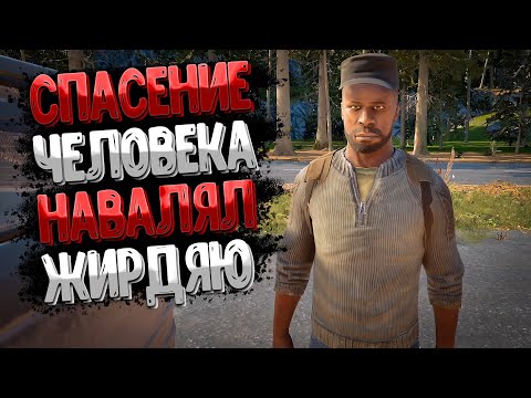 Видео: Спас Человека и Навалял Жирдяю Токсичному - Mist Survival