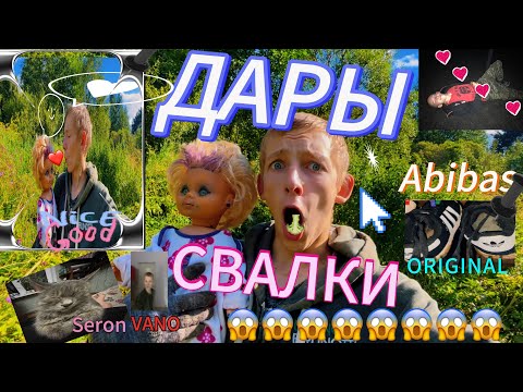 Видео: Нереальные находки на свалке!!! ПОЖЕНИЛСЯ НА КУКЛЕ????😱
