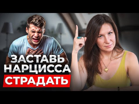 Видео: 10 способов ПЫТАТЬ нарцисса. Лучшие техники