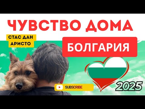 Видео: Болгария, здесь хочется жить. 
