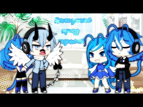 Видео: 💦🌾Неожиданный приезд родителей🌾💦 ОЗВУЧКА  / Gacha Life
