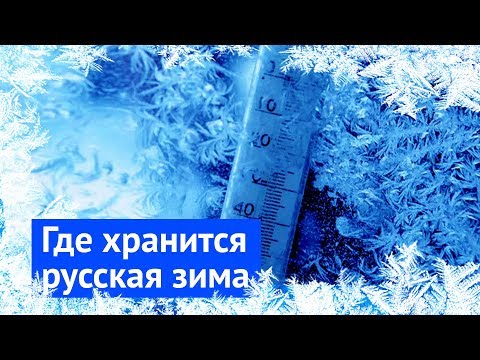 Видео: Оймякон, Якутия: здесь живут люди в минус 60