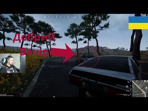 Видео: |PUBG ПІСЛЯ РОБОТИ| #5 ЗАБРАЛИ МІЙ ДРОП