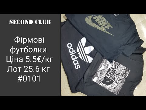 Видео: Фірмові футболки. Ціна 5.5€/кг. Лот 25.6кг. #0101