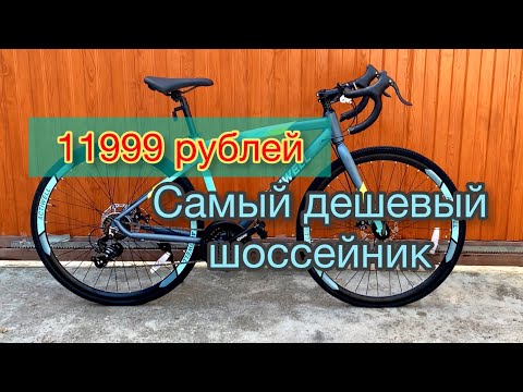 Видео: САМЫЙ ДЕШЕВЫЙ ШОССЕЙНЫЙ ВЕЛОСИПЕД ИЗ ЛЕНТЫ