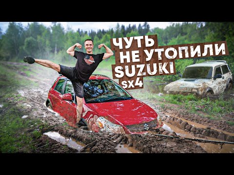 Видео: ЛУЖА оказалась ГЛУБЖЕ Suzuki SX-4 на Off-Road