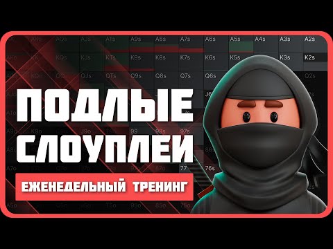 Видео: Когда слоуплеить сильные руки в покере