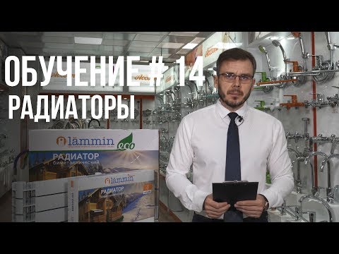 Видео: КАК ВЫБРАТЬ РАДИАТОР ОТОПЛЕНИЯ ? ПОЛНАЯ ИНСТРУКЦИЯ.