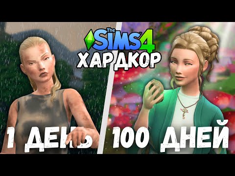 Видео: 100 ДНЕЙ ХАРДКОРА за бомжиху в Иннисгрине