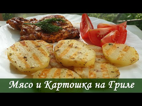 Видео: Вкусный первый опыт на Tefal Optigrill Elite. Готовим картошку и Мяско