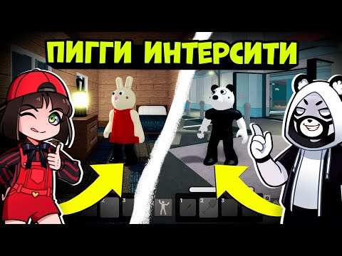 Видео: Пигги Интерсити – Новые приключения Piggy в Открытом мире Роблокс