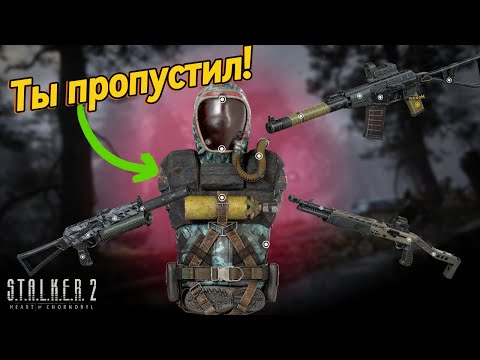 Видео: Тайники которые ты пропустил в Сталкер 2