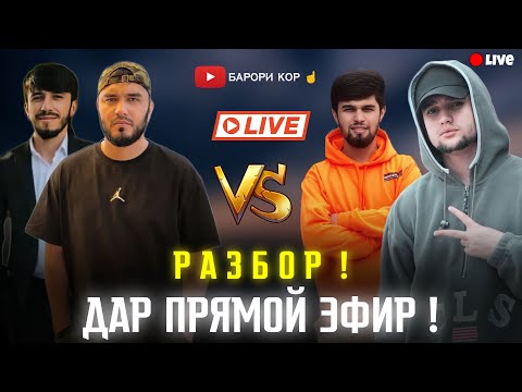 Видео: РАЗБОР FAVIK ISKANDAR VS LONELY ZVER ДАР ПРЯМОЙ ЭФИР