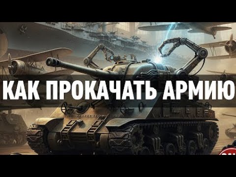 Видео: О чем молчат Pro игроки! Как прокачать армию на максимум в Call of War