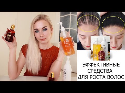 Видео: КАК ОТРАСТИТЬ ВОЛОСЫ / СРЕДСТВА ДЛЯ РОСТА Zhangguang