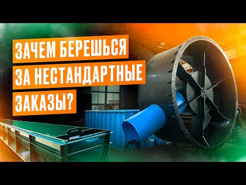 Видео: Зачем берешься за нестандартные изделия? Производство изделий из пластика